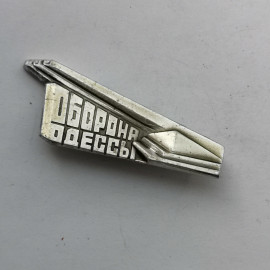 Значок "Оборона Одессы" СССР